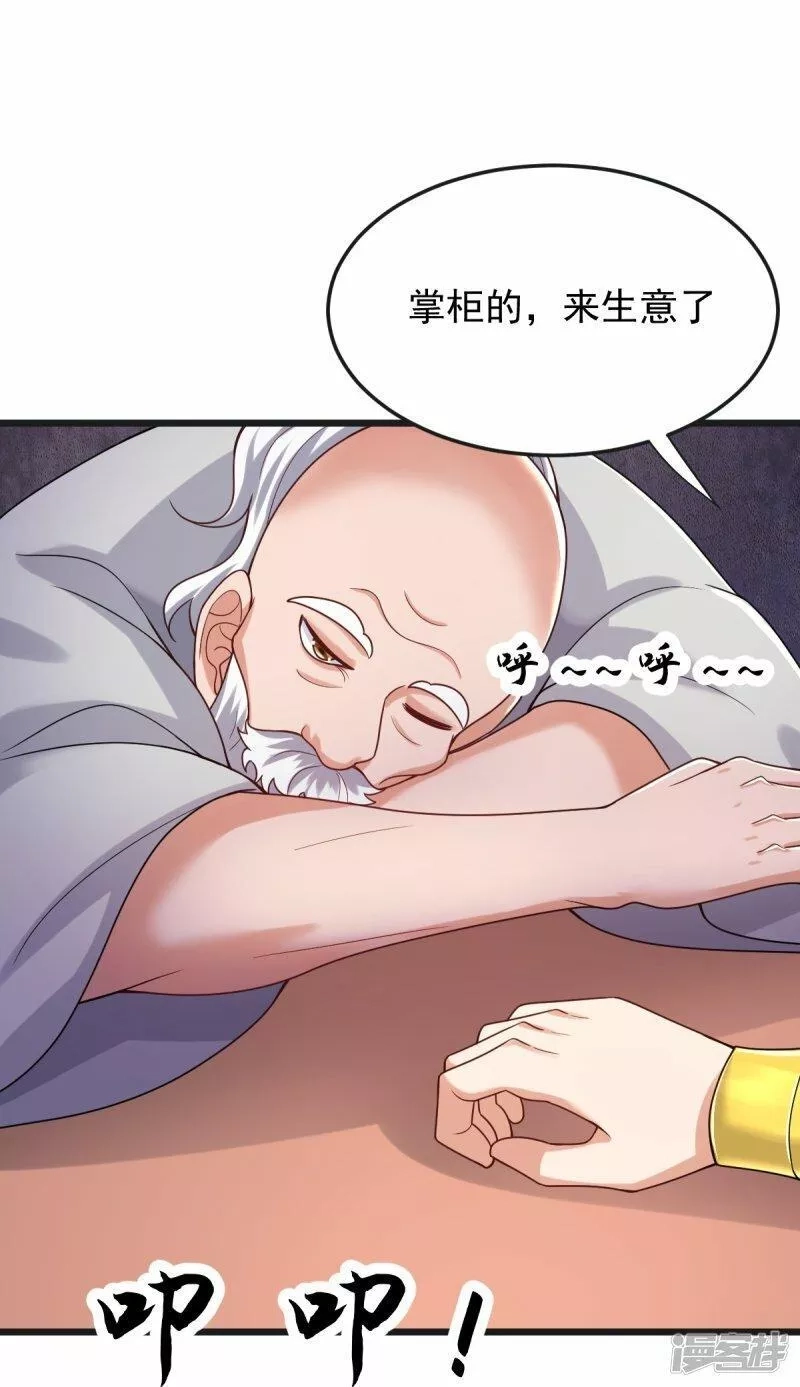 完美至尊,第69话 一个比一个横,第10张